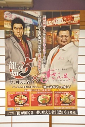 画像ギャラリー No.001のサムネイル画像 / 「龍が如く5」と「すしざんまい」のコラボレーションで豪華な海鮮丼が誕生。名越稔洋氏も駆けつけたプレス向け試食会の模様をレポート