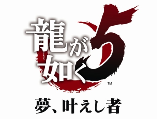 画像ギャラリー No.001のサムネイル画像 / 「龍が如く5　夢、叶えし者」とJOYSOUNDのコラボキャンペーン第2弾が開始