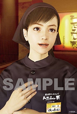 画像ギャラリー No.010のサムネイル画像 / 「龍が如く5」と“和民”＆“わたみん家”とのコラボ企画が1月7日から開始に