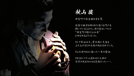 画像ギャラリー No.005のサムネイル画像 / 「龍が如く5 夢、叶えし者」,データインストール時に一度だけ流れる映像を特別編集したムービーが公開に。桐生/冴島/遥/秋山/品田の5人を紹介