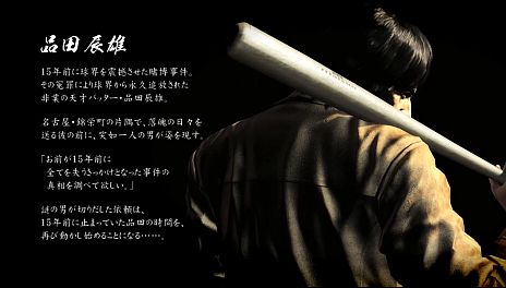 画像ギャラリー No.006のサムネイル画像 / 「龍が如く5 夢、叶えし者」,データインストール時に一度だけ流れる映像を特別編集したムービーが公開に。桐生/冴島/遥/秋山/品田の5人を紹介