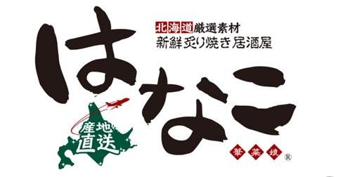画像ギャラリー No.001のサムネイル画像 / 「龍が如く5」，“居酒屋はなこ”とのコラボサワー3種類が5店舗限定で再登場
