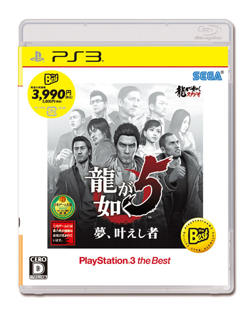 画像ギャラリー No.001のサムネイル画像 / 「龍が如く5　夢、叶えし者」がPlayStation 3 the Bestとして12月5日に発売。5人の主人公の“夢”をテーマにした物語が描かれる