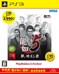 画像ギャラリー No.004のサムネイル画像 / 「龍が如く5　夢、叶えし者 PlayStation 3 the Best」，初回生産分には「『龍が如く 維新！』特典映像Blu-ray Disc」を同梱