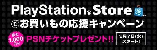 画像ギャラリー No.003のサムネイル画像 / PlayStation Storeの8月31日付け最新情報を掲載。あの「エレベーターアクション」がPS3で蘇る＆PSNチケットが最大1000円分もらえるキャンペーン