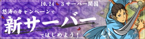 画像ギャラリー No.001のサムネイル画像 / 「ブラウザ幕末維新」第3サーバー本日公開。新サーバー限定キャンペーン開催