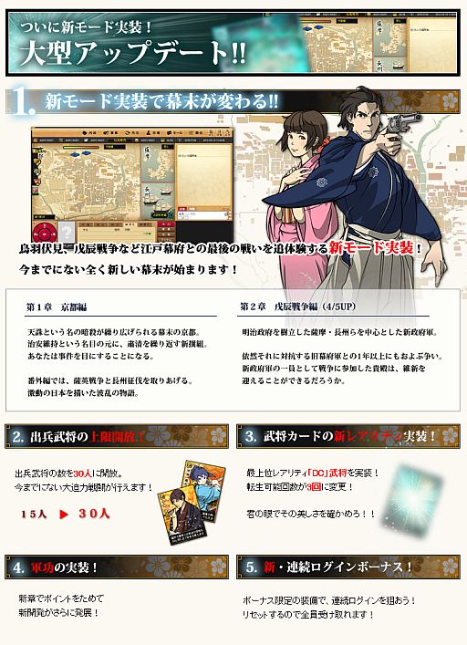 画像ギャラリー No.001のサムネイル画像 / 「ブラウザ幕末維新」，江戸幕府との最後の戦いを追体験する新モードが実装