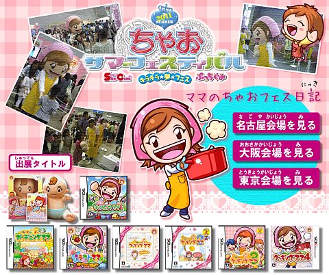 画像ギャラリー No.001のサムネイル画像 / 「クッキングママ4」，ちゃおフェスで体験した6000人の様子を日記形式で公開