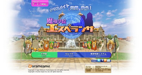 画像ギャラリー No.003のサムネイル画像 / 正式名称は「魔導学院エスペランサ」に決定。崑崙日本，新作MMORPGを東京ゲームショウでプレイアブル出展