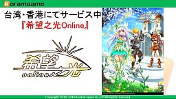 画像ギャラリー No.002のサムネイル画像 / ［TGS 2011］崑崙日本，新作MMORPG「魔導学院エスペランサ」を発表。クローズドβテスターの募集を11月中旬に開始
