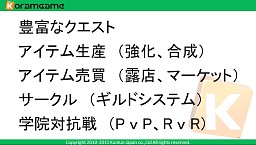 画像ギャラリー No.019のサムネイル画像 / ［TGS 2011］崑崙日本，新作MMORPG「魔導学院エスペランサ」を発表。クローズドβテスターの募集を11月中旬に開始