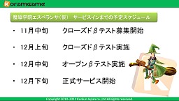 画像ギャラリー No.024のサムネイル画像 / ［TGS 2011］崑崙日本，新作MMORPG「魔導学院エスペランサ」を発表。クローズドβテスターの募集を11月中旬に開始