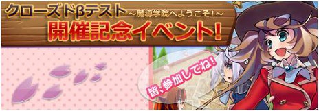 画像ギャラリー No.002のサムネイル画像 / 「魔導学院エスペランサ」，本日14：00よりクローズドβテストを実施。全10種類のCBT開始記念イベントも開催