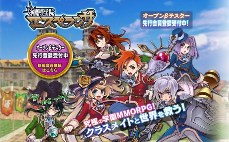 画像ギャラリー No.001のサムネイル画像 / 「魔導学院エスペランサ」，「オープンβテスト先行登録キャンペーン」が本日より実施。専用ページから申し込んで特典アイテムを入手しよう