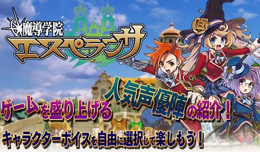 画像ギャラリー No.001のサムネイル画像 / 「魔導学院エスペランサ」,キャラクターボイス情報第2弾が公開に。女子生徒を演じる声優5人のサンプルボイスを特設ページで試聴しよう