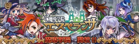 画像ギャラリー No.001のサムネイル画像 / 「魔導学院エスペランサ」のオープンβテストが本日14:00にスタート。これを記念したスタートダッシュイベントも開催