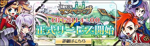 画像ギャラリー No.001のサムネイル画像 / 「魔導学院エスペランサ」の正式サービスがスタート。ゲーム内アイテムが手に入る記念キャンペーンも実施