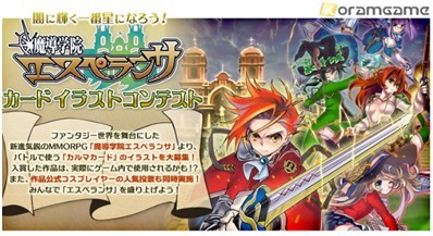 画像ギャラリー No.002のサムネイル画像 / 「魔導学院エスペランサ」のプロモーションムービーが公開。公式コスプレイヤーの人気投票も開催中