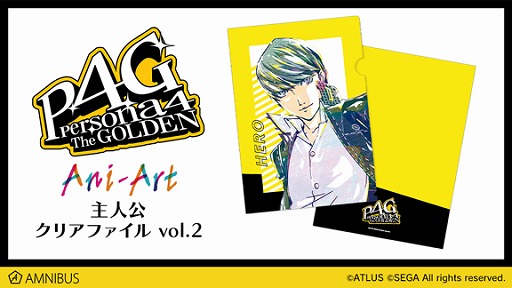 画像ギャラリー No.002のサムネイル画像 / 「ペルソナ4 ザ・ゴールデン」の主人公をデザインしたタペストリーとクリアファイル第2弾の受注が開始