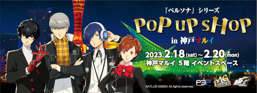 画像ギャラリー No.011のサムネイル画像 / 「ペルソナ」シリーズと神戸観光局のコラボイベントで描き下ろしイラストのグッズが発売へ。2月18日〜20日に神戸マルイでPOP UP SHOPを開催