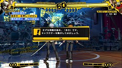 画像ギャラリー No.014のサムネイル画像 / その後の話を始めようか――ガチ勢だけでなく格ゲー未経験者にも遊んでほしい「ペルソナ4 ジ・アルティメット イン マヨナカアリーナ」プレイレポート