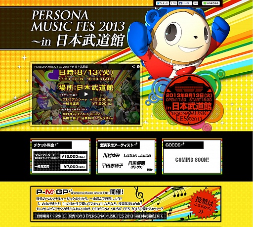 画像ギャラリー No.001のサムネイル画像 / 「PERSONA MUSIC FES 2013」，シリーズ歴代楽曲の人気投票企画を実施