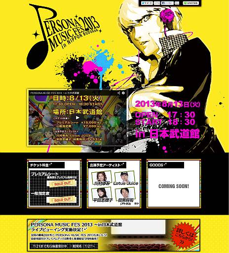 画像ギャラリー No.001のサムネイル画像 / 「PERSONA MUSIC FES 2013〜in日本武道館」のメインビジュアルが公開に