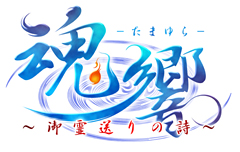 画像ギャラリー No.002のサムネイル画像 / サイバーフロント，PSP用恋愛アドベンチャー「魂響 〜御霊送りの詩〜」を2011年12月15日に発売