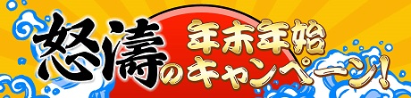 画像ギャラリー No.001のサムネイル画像 / コーエーテクモタイトルの年末年始キャンペーン第2弾「お年玉引換券イベント」