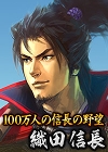 画像ギャラリー No.001のサムネイル画像 / 改革者だった信長のようにチャレンジしながら10周年を目指す。プロデューサー藤重和博氏が語る「100万人の信長の野望」の6年間と今後の展望