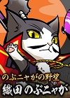 画像ギャラリー No.009のサムネイル画像 / 改革者だった信長のようにチャレンジしながら10周年を目指す。プロデューサー藤重和博氏が語る「100万人の信長の野望」の6年間と今後の展望
