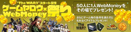 画像ギャラリー No.003のサムネイル画像 / ブラウザで世界制覇を目指せ。「TheWAR2」の正式サービスが本日スタート。WebMoneyやゲーム内アイテムがもらえる記念キャンペーン実施中