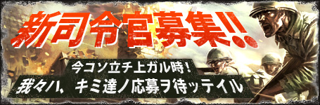 画像ギャラリー No.001のサムネイル画像 / 「TheWAR2」,分隊長装備が入手できる“新司令官募集イベント”を本日開始