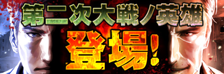 画像ギャラリー No.002のサムネイル画像 / 「TheWAR2」，新システム「第二次大戦の英雄」を実装＆新戦略4種を発売