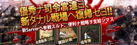 画像ギャラリー No.002のサムネイル画像 / 「TheWAR2」,新サーバー「ロンドン」のオープンを記念し各種イベントを実施