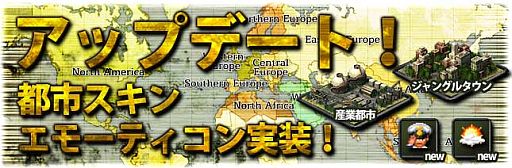 画像ギャラリー No.006のサムネイル画像 / 「TheWAR2」に新システム“都市スキン”と“エモーティコン”が本日実装