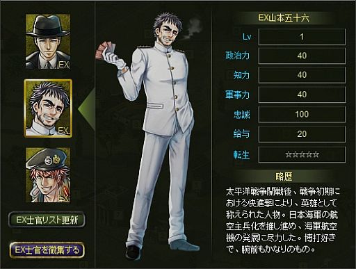 画像ギャラリー No.002のサムネイル画像 / 「TheWAR2」，通常士官より高い能力値を備えた10名の「EX士官」を実装