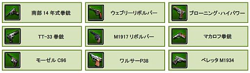 画像ギャラリー No.003のサムネイル画像 / 「TheWAR2」パーツアイテムが入手できる「拳銃コレクションミッション」が実装