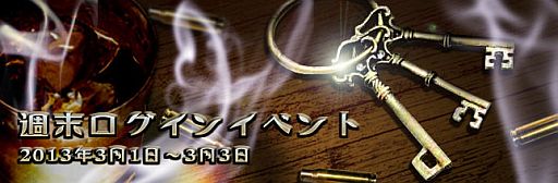 画像ギャラリー No.002のサムネイル画像 / 「TheWAR2」,“宝箱の鍵”がもらえる「週末ログインイベント」が3月1日開始