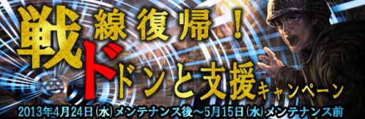 画像ギャラリー No.002のサムネイル画像 / 「TheWAR2」にGW記念アイテム追加,カムバックキャンペーンも開催