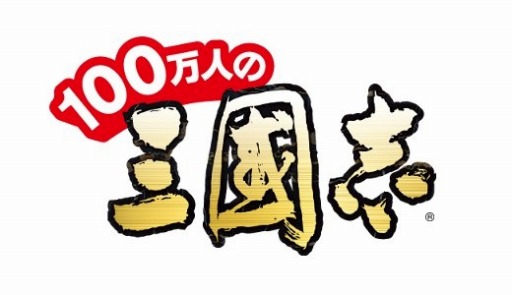 画像ギャラリー No.001のサムネイル画像 / 「100万人の三國志」と「ミリオンブレイブ」がコラボ。限定アイテムも登場