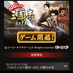 画像ギャラリー No.002のサムネイル画像 / 「三國志」シリーズ専門，「三國志 forスゴ得」のサービスがスタート