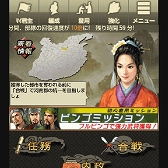 画像ギャラリー No.005のサムネイル画像 / 「三國志」シリーズ専門，「三國志 forスゴ得」のサービスがスタート