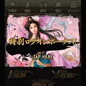 画像ギャラリー No.006のサムネイル画像 / 「三國志」シリーズ専門，「三國志 forスゴ得」のサービスがスタート