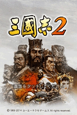 画像ギャラリー No.007のサムネイル画像 / 「三國志」シリーズ専門，「三國志 forスゴ得」のサービスがスタート