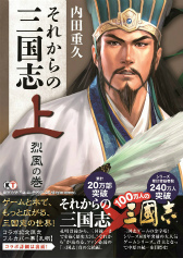 画像ギャラリー No.002のサムネイル画像 / 「100万人の三國志」シリーズで“それからの三国志”コラボイベントが実施