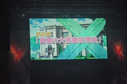 画像ギャラリー No.004のサムネイル画像 / 次は探偵もの？　新作「VitaminX Detective B6」も発表された「VitaminX」のステージイベント「VitaminX いくぜっ！極上★アディクション」をレポート