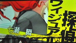 画像ギャラリー No.030のサムネイル画像 / 次は探偵もの？　新作「VitaminX Detective B6」も発表された「VitaminX」のステージイベント「VitaminX いくぜっ！極上★アディクション」をレポート
