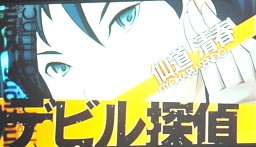 画像ギャラリー No.031のサムネイル画像 / 次は探偵もの？　新作「VitaminX Detective B6」も発表された「VitaminX」のステージイベント「VitaminX いくぜっ！極上★アディクション」をレポート