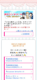 画像ギャラリー No.004のサムネイル画像 / D3P,スマホ向け有料サイト「こちら胸キュン乙女」を本日オープン